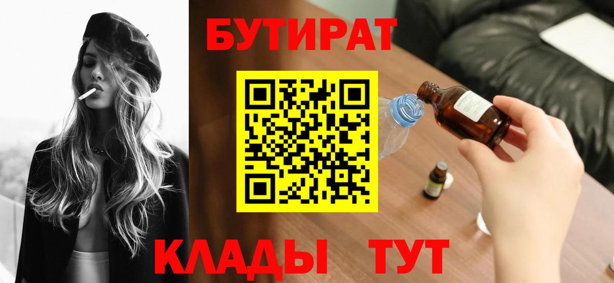 Бутират 99% Ирбит