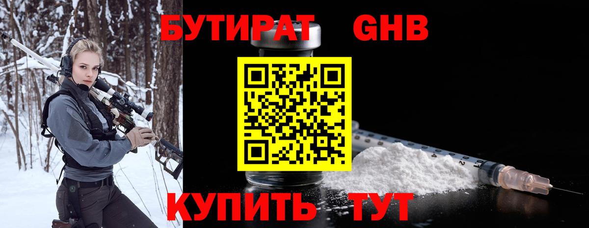 БУТИРАТ оксибутират  Вход с VPN  Бутират  Ирбит 