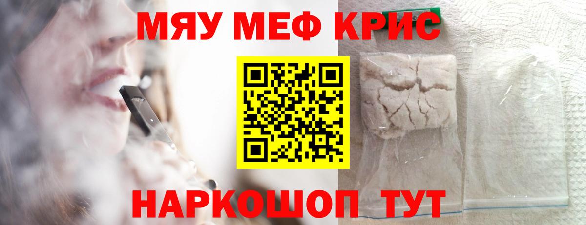 Меф мяу мяу мука Ирбит