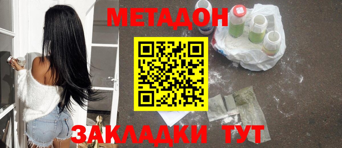 Метадон кристалл Ирбит